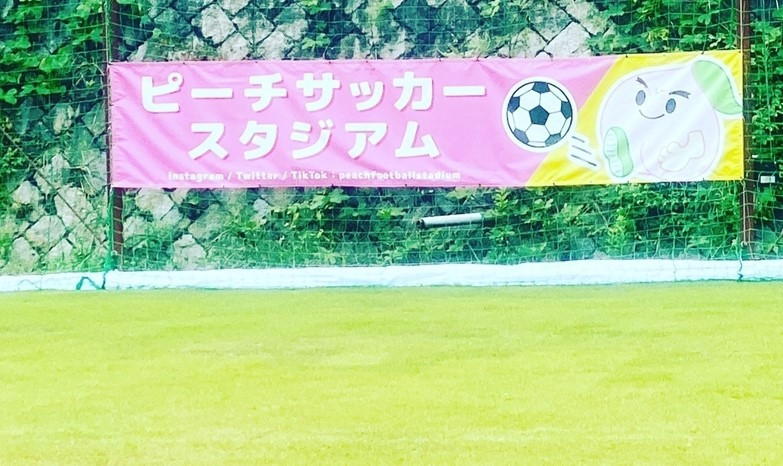 【堺市】フットサルスクールをお探しの方｜ピーチサッカースタジアム