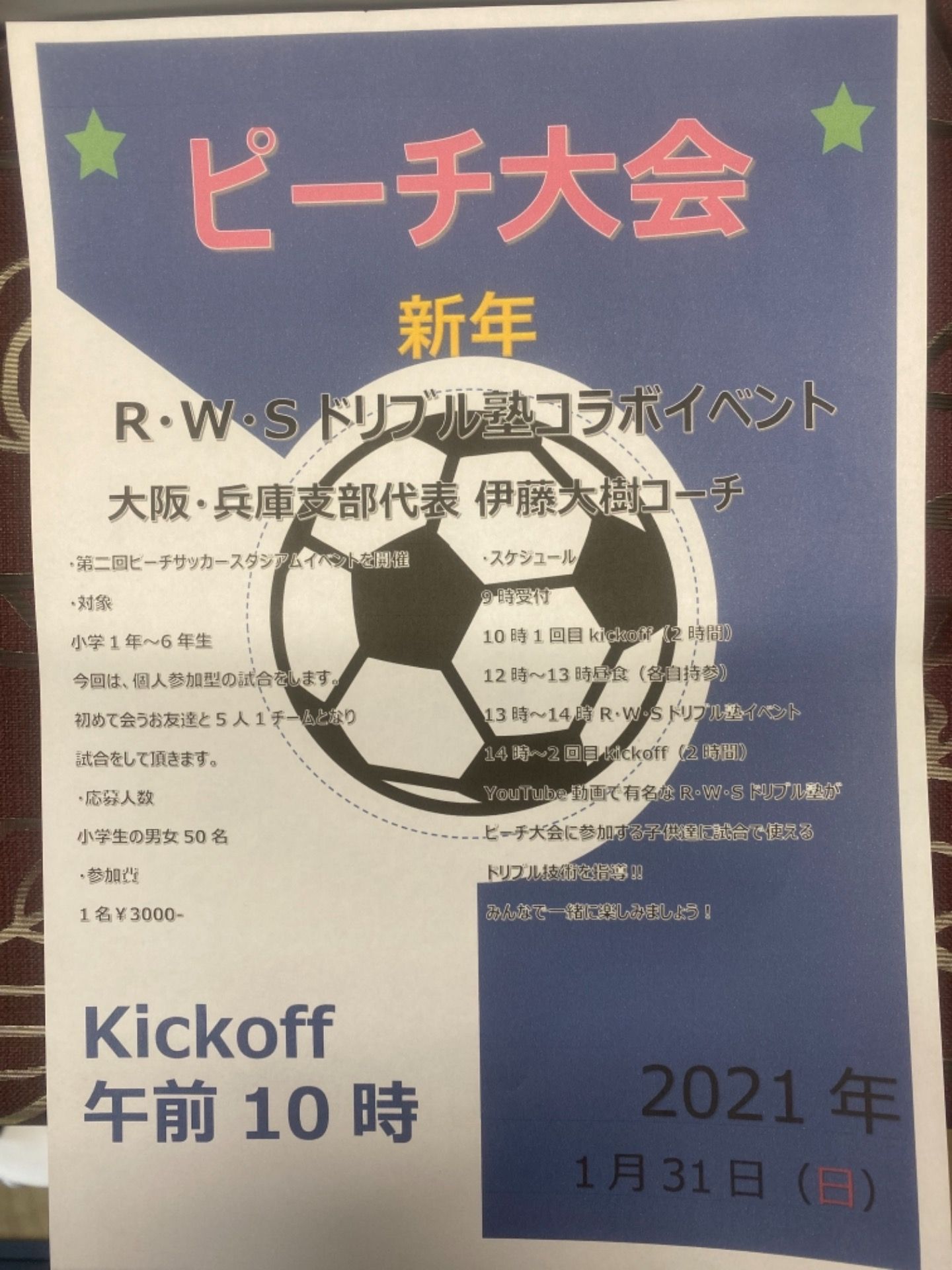 【堺市】1月31日（日）イベント情報追加｜ピーチサッカースタジアム
